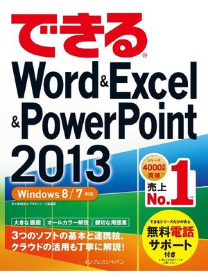 cover image of できるWord&Excel&PowerPoint 2013 Windows 8/7対応